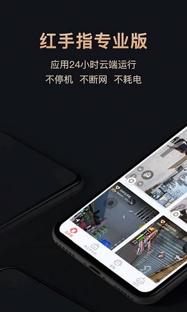 红手指专业版截图1