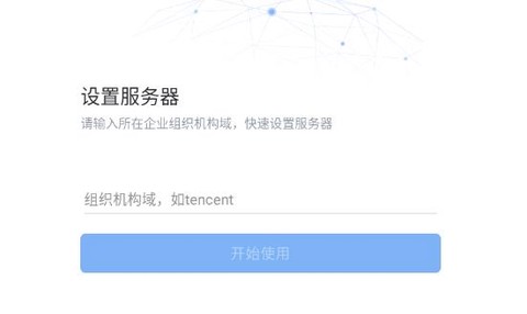 企业微信私有版[图1]