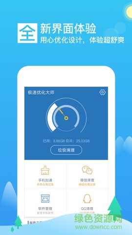 极速优化大师截图3