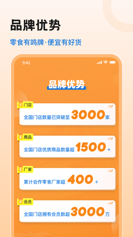 零食有鸣截图3