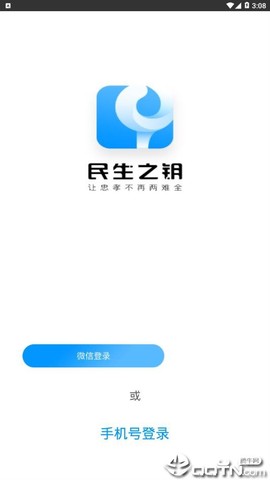 民生之钥截图1