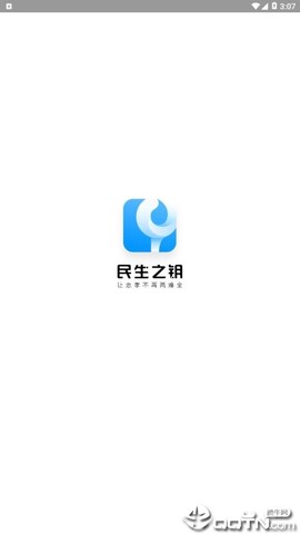 民生之钥截图3