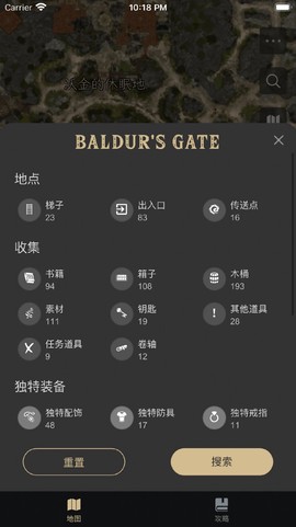 博德之门助手截图1