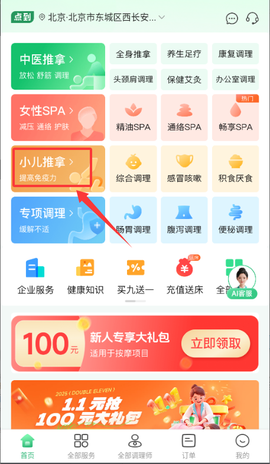 点到按摩[图2]