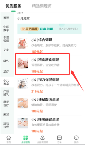 点到按摩[图3]