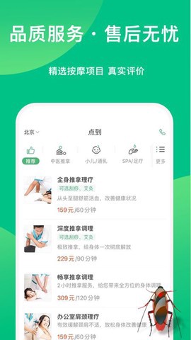 点到按摩截图1