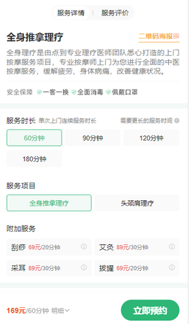 点到按摩截图2