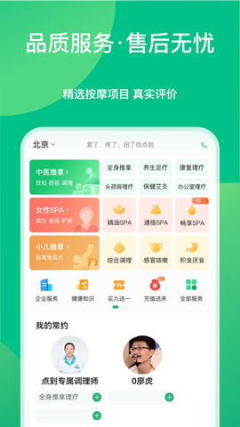点到按摩截图3