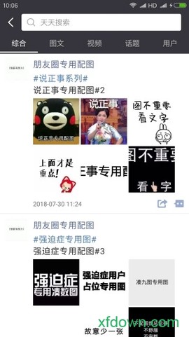 天天朋友圈截图1
