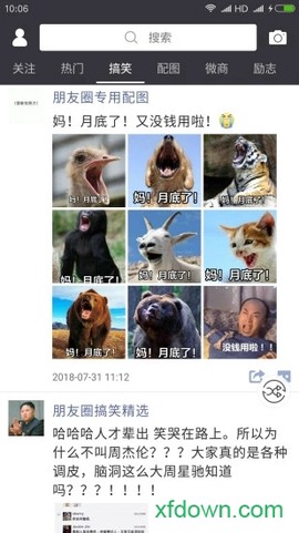 天天朋友圈截图2