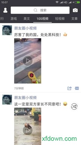 天天朋友圈截图3