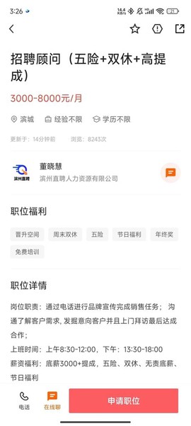 滨州直聘截图1