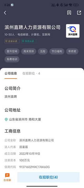 滨州直聘截图2