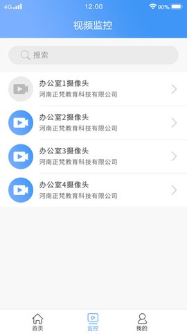 正梵监控截图2