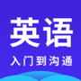快速学英语