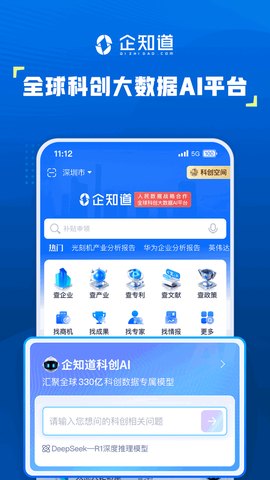 企知道截图2