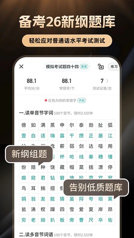 普通话学习+截图1