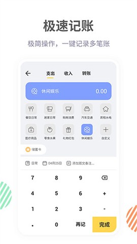 记账鸭[图4]