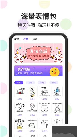 表情包输入法[图3]