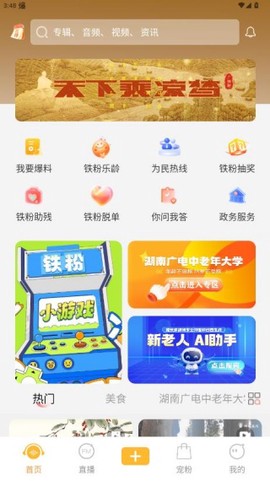 铁粉生活截图2
