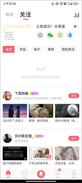 配音秀[图4]