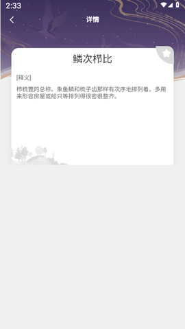 快学成语截图1