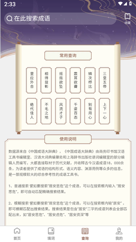 快学成语截图3