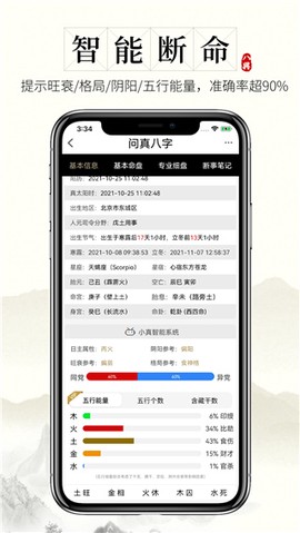 问真八字[图2]