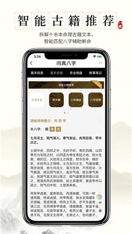问真八字截图3
