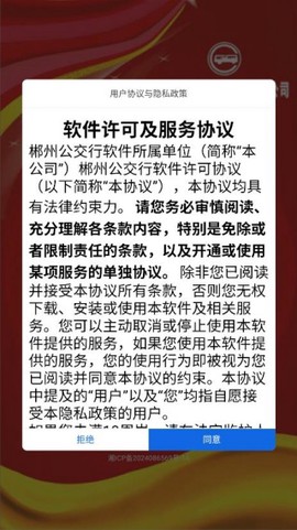 郴州公交行[图1]