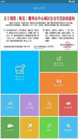郴州公交行[图2]