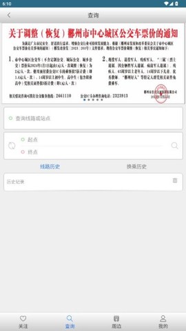 郴州公交行[图3]