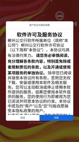 郴州公交行截图1