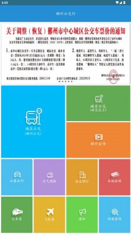 郴州公交行截图2