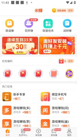 米赚-手机赚钱[图1]