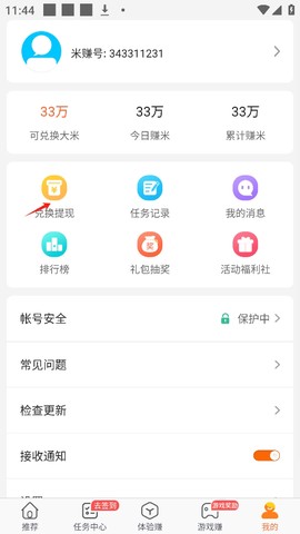米赚-手机赚钱[图2]