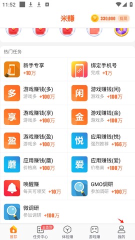 米赚-手机赚钱[图5]