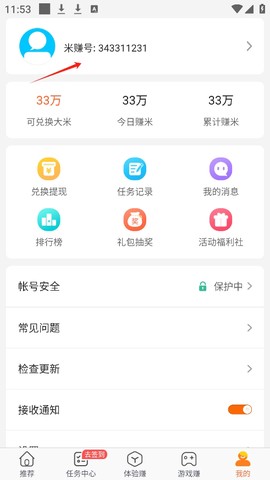 米赚-手机赚钱[图6]