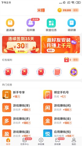 米赚-手机赚钱截图1