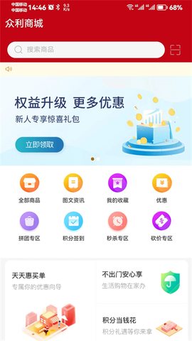 众利商城截图2
