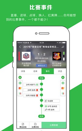 绿茵场截图2