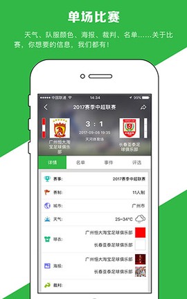 绿茵场截图3
