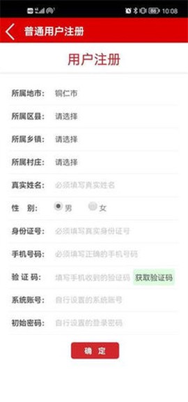 铜仁智慧党建截图2