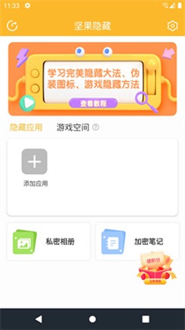 坚果隐藏[图2]