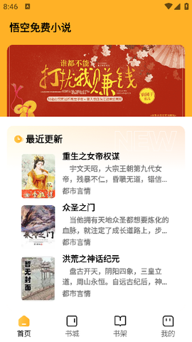 悟空免费听小说[图3]