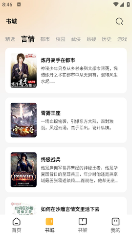 悟空免费听小说[图4]
