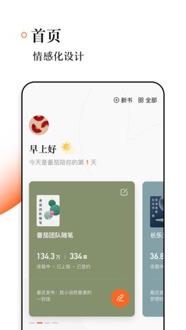 番茄作家助手[图1]