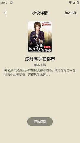 悟空免费听小说[图5]