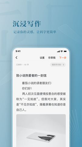 番茄作家助手截图2