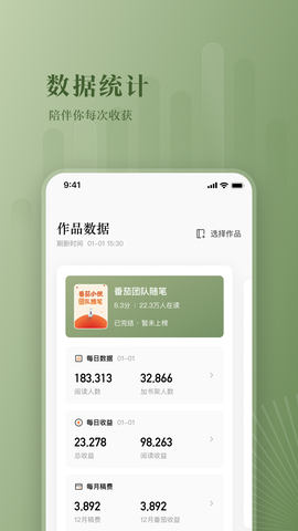 番茄作家助手截图3